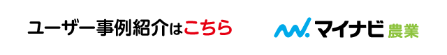 まきばの彼女が紹介された記事はこちらマイナビ農業