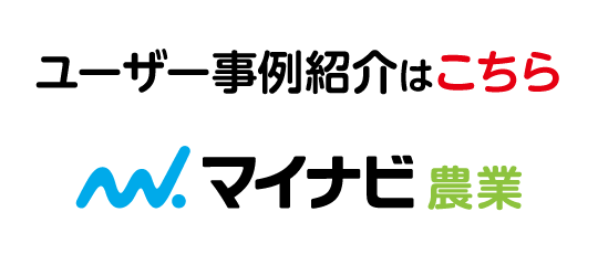 まきばの彼女が紹介された記事はこちらマイナビ農業