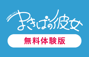 まきばの彼女 無料体験版はこちらから